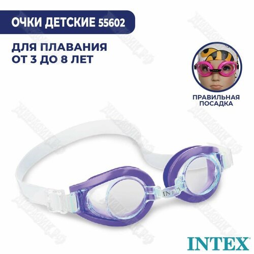 Очки для плавания Play, от 3-8 лет, цвет фиолетовый, 55602 INTEX
