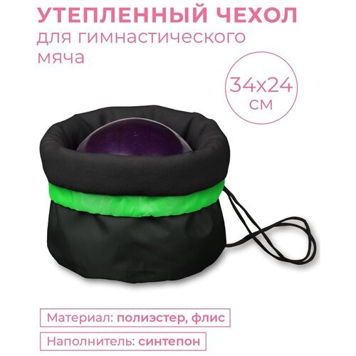 Чехол для мяча гимнастического утепленный INDIGO SM-335 Черно-салатовый 34*24 см