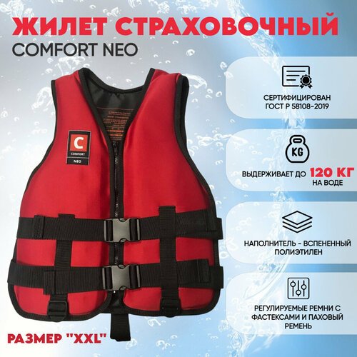 Жилет страховочный неопреновый COMFORT NEO Красный размер-XXL до 120 кг сертифицированный ГОСТ Р 58108-2019 большой размер