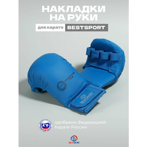 Перчатки для карате детские Best Sport, одобрены-сертифицированы федерацией карате, накладки для защиты запястья и кисти, синие, размер M (12-14лет)