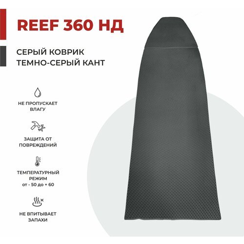 EVA коврик в лодку ПВХ Reef 360 НД 254*86