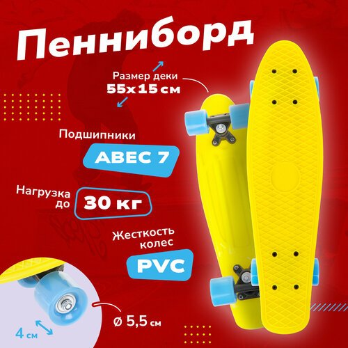 Скейтборд 55см желтый