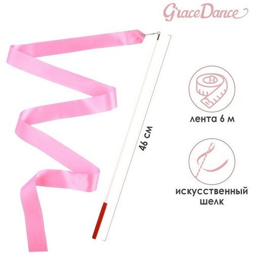 Лента гимнастическая с палочкой, 6 м, цвет розовый