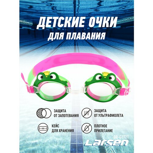 Очки для плавания Larsen DR-G1721