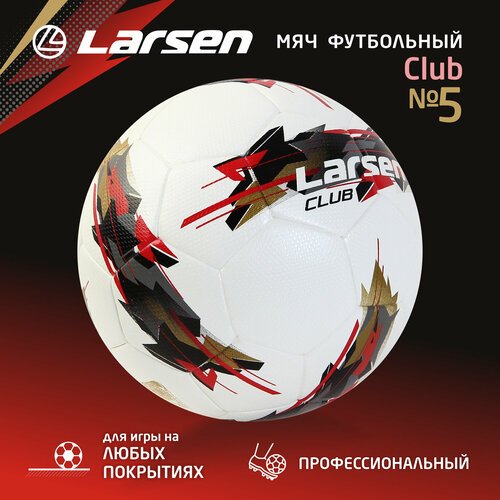 Мяч футбольный Larsen Club
