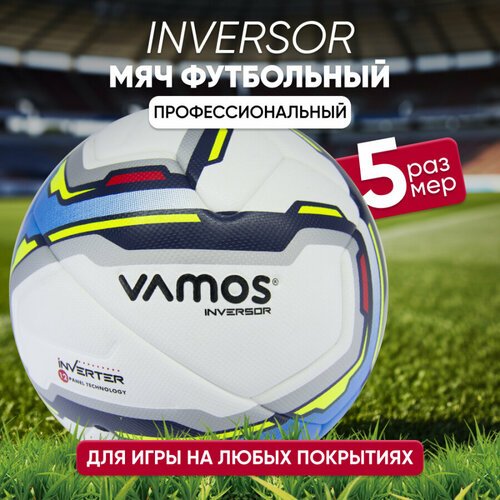 Мяч футбольный VAMOS INVERSOR NEW № 5 профессиональный, бело-черно-голубой