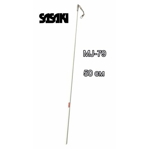 Палочка Sasaki MJ-79, (50 см), без отскока (грифа), цв. белый. + Футляр