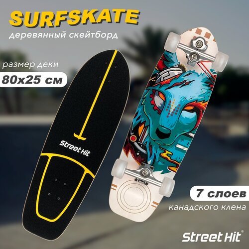 Скейтборд деревянный Street Hit SurfSkate Сёрфскейт CYBERFOX со светящимися колесами