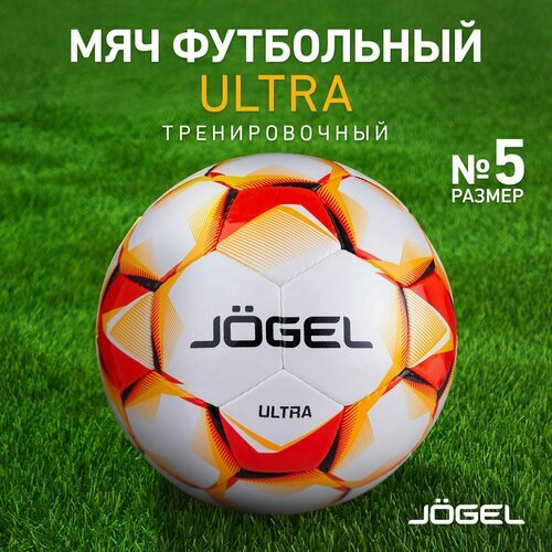 Футбольный мяч Jogel Ultra, размер 5