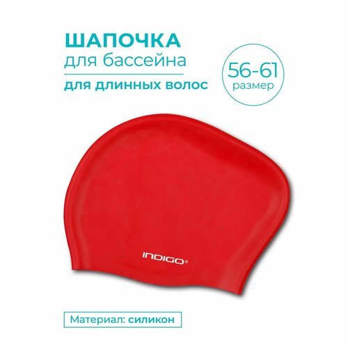 Шапочка для плавания силиконовая длинные волосы INDIGO 807 SC Красный