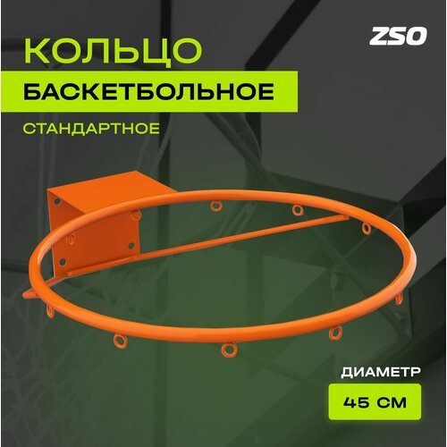 Кольцо баскетбольное ZSO 7 Эконом 120х100 оранжевое