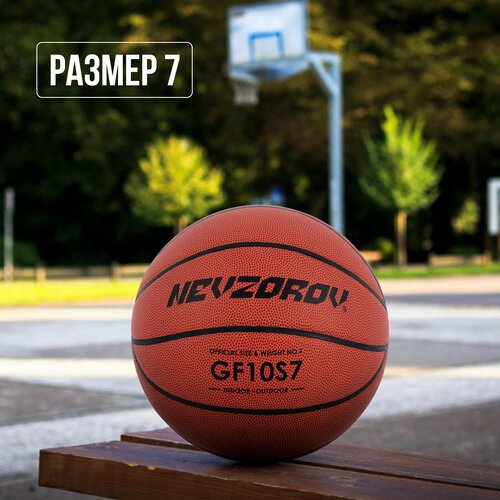Баскетбольный мяч 7 Nevzorov PRO GF10S7, pазмер 7 (10 панелей)
