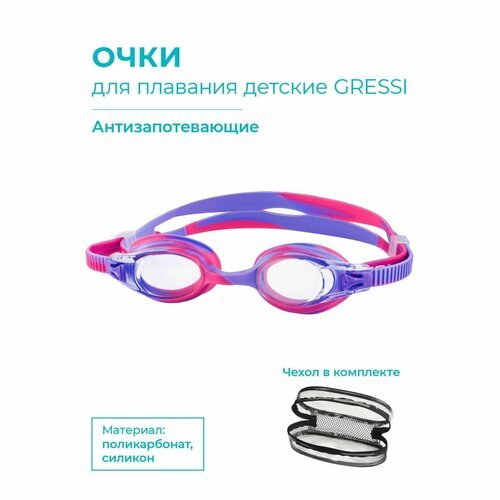 Очки для плавания детские INDIGO GRESSI, розово-фиолетовый