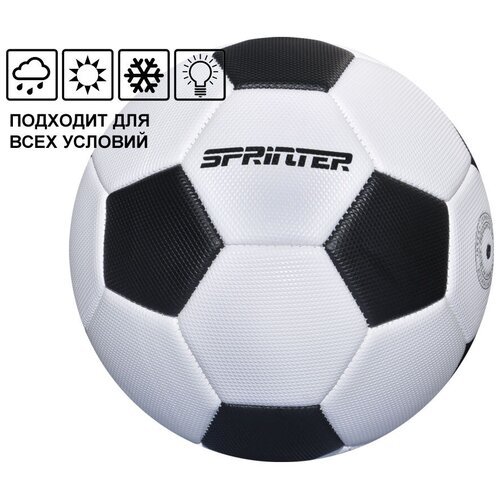 Мяч футбольный SPRINTER: FT-SP-40-HB