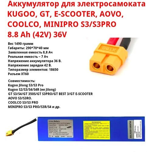 Аккумулятор для электросамоката Kugoo S2/S3/S4/F3 Pro/S3 Pro 8800 mah (синий)