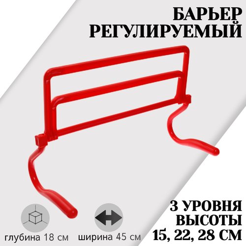Регулируемый барьер STRONG BODY, красный, три уровня: 15 см, 22 см, 28 см (барьер спортивный, тренировочный, скоростной, футбольный)