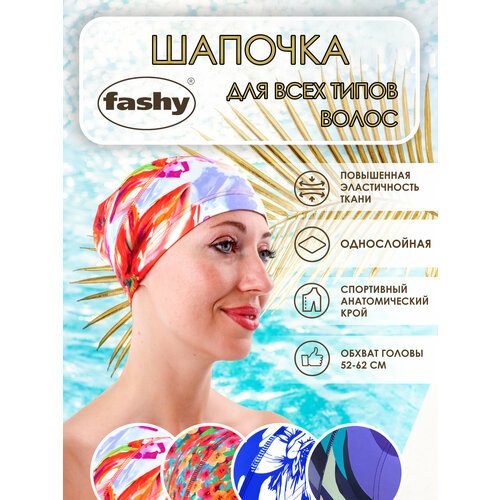 Шапочка для плавания тканевая Fashy 3280-01