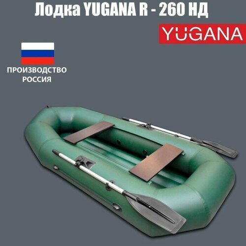 YUGANA Лодка YUGANA R-260 НД, надувное дно, цвет олива