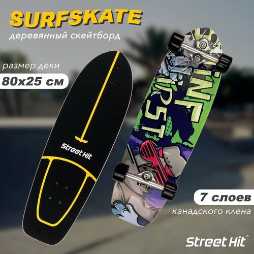 Скейтборд деревянный Street Hit SurfSkate Сёрфскейт GORILLA