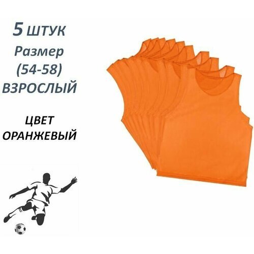 Манишка футбольная сетчатая, 5 шт, размер 54-58, взрослый, оранжевая