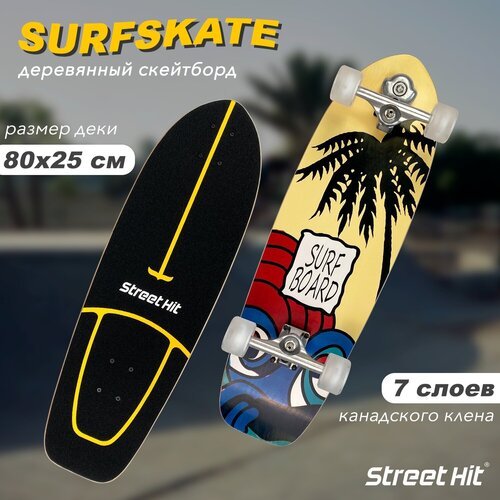 Скейтборд деревянный Street Hit SurfSkate Сёрфскейт SURFBOARD со светящимися колесами