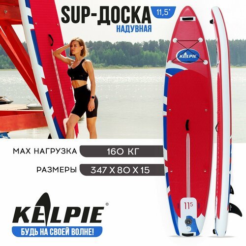 SUP-доска надувная TOURING KELPIE 11,5' 347 х 80 х 15 см