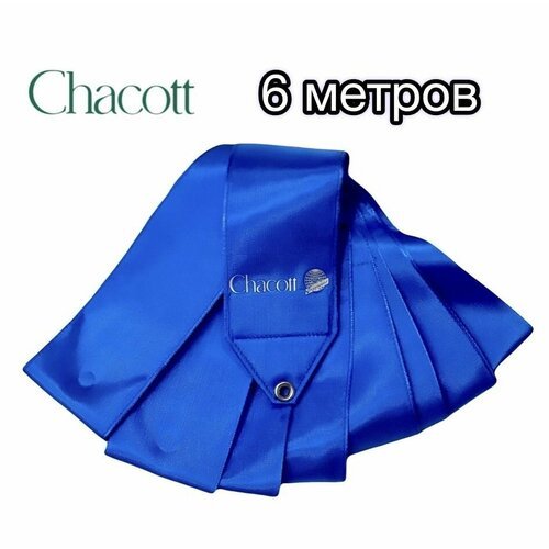 Лента Chacott 6 метров, одноцветная, цв. синий (025)