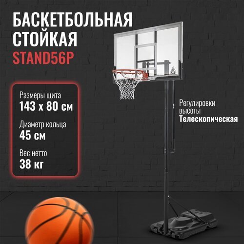Баскетбольная стойка DFC STAND56P