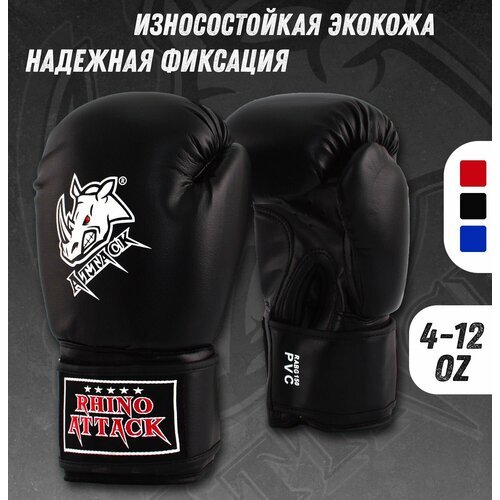 Боксерские перчатки RABG-150 Черные 4 oz