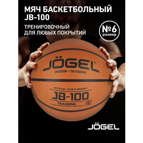 Баскетбольный мяч Jogel JB-100 №6, р. 6