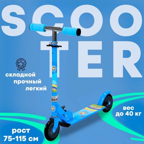 Самокат детский двухколесный, колеса 120мм, складной, сталь, подножка, голубой