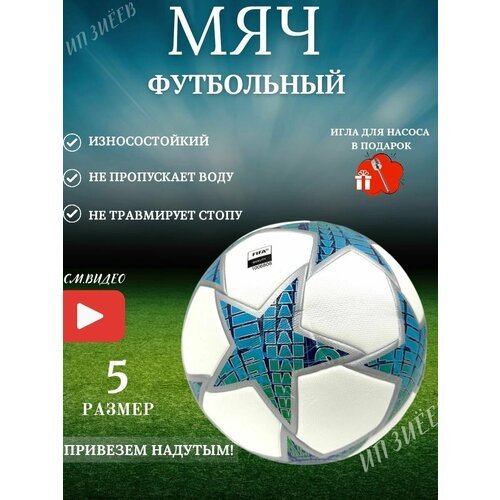 Мяч футбольный Adidas Finale 3 FIFA Quality Pro
