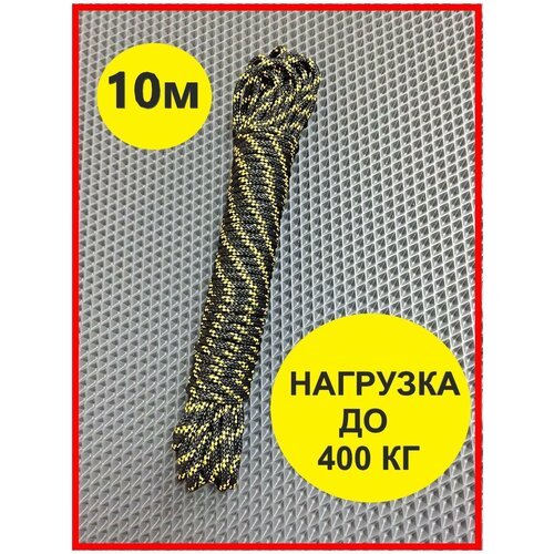 Якорная намотка, якорная веревка, шнур якорный полипропиленовый, плетеный, диаметр 6 мм, длинна 10 м, нагрузка до 400 кг!