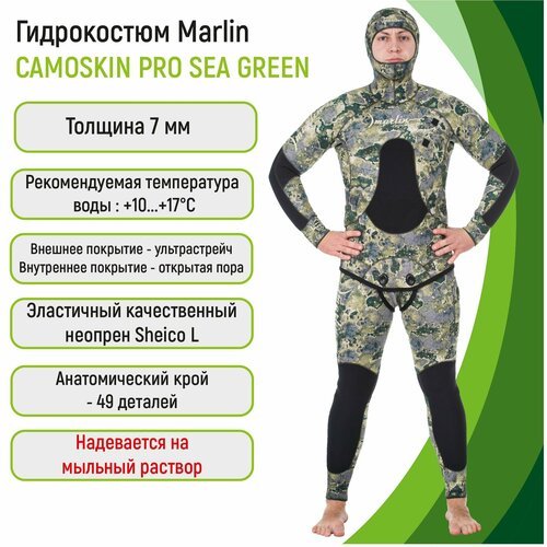 Гидрокостюм 7 мм Marlin CAMOSKIN PRO 7 мм Sea green 60