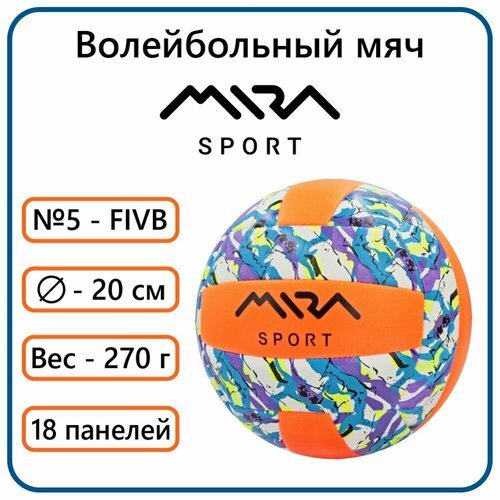 Мяч волейбольный №5 оранжевый Mira Sport 85245-KR3