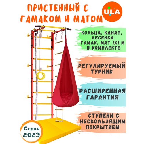 Комплект 'Пристенный' с матом 1х1 и гамаком, красно-желтый